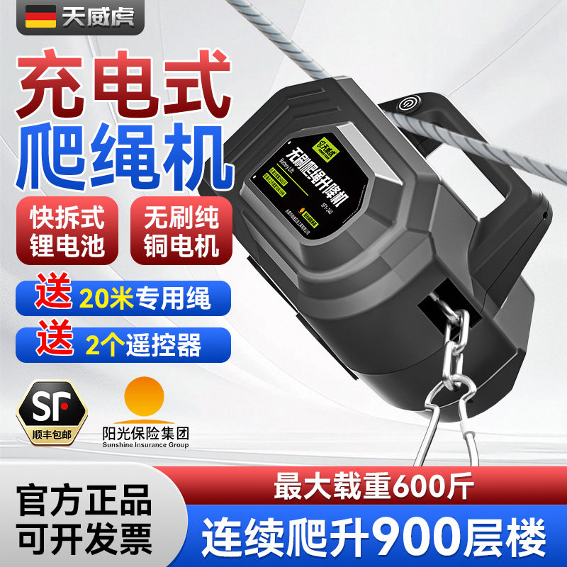 天威虎爬绳机电动上升器充电式锂电葫芦便携无线遥控小型空调吊机