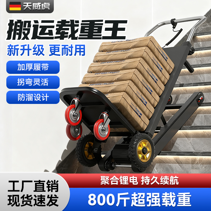 锂电爬楼机自动上下楼搬运神器