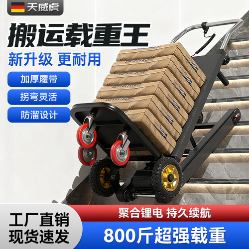 锂电爬楼机自动上下楼搬运神器