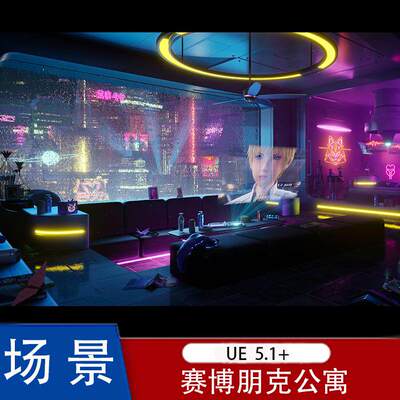 UE5虚幻Lucy's Apartment 赛博朋克科幻公寓房间场景环境