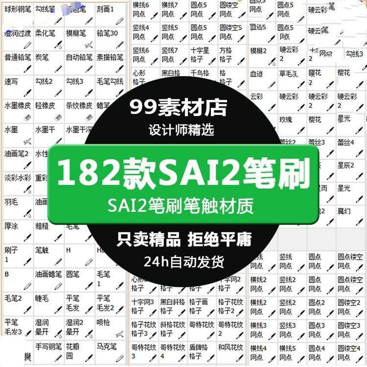 SAI2绘画笔刷荧光笔勾线笔网点圆点风格画笔sai材质纹理画画素材