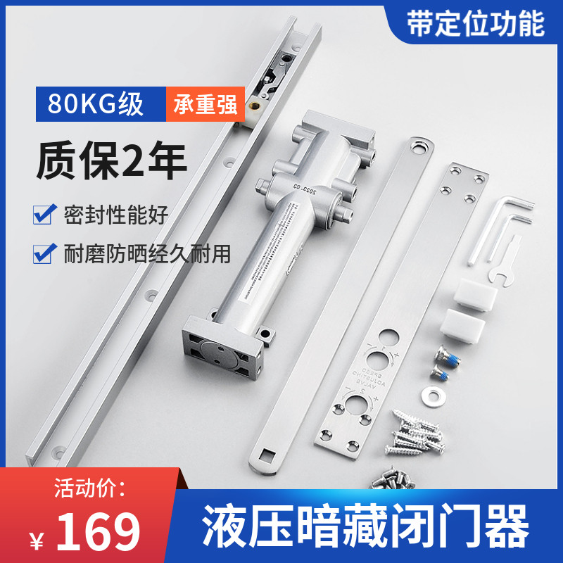 酒店闭门器暗藏暗装隐藏式闭门器缓冲液压自动关门器可调定位二段