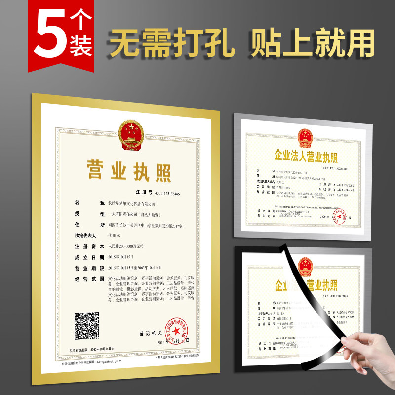 磁性展示贴营业执照保护套中介海报荣誉相框贴墙塑料挂墙磁贴磁吸,家居饰品,相框/画框,淘宝优惠券,粉丝福利购,淘宝优惠卷