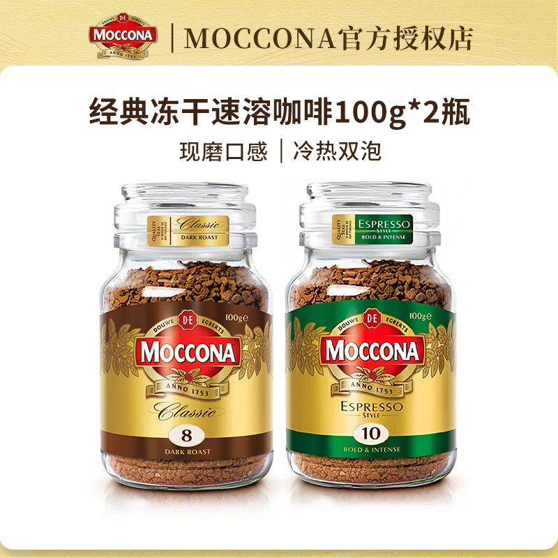 moccona摩可纳咖啡深度8号意式10号100g*2冻干速溶咖啡粉美式拿铁,咖啡/麦片/冲饮,速溶咖啡,淘宝优惠券,粉丝福利购,淘宝优惠卷
