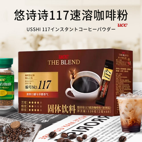 悠诗诗UCC117黑咖啡冷冻干燥