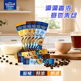 三合一速溶粉加班熬夜提神 30条尝鲜装 麦斯威尔咖啡奶香特浓10