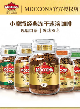 摩可纳moccona冻干速溶黑咖啡拿铁深度8号100g荷兰进口400次咖啡