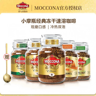 摩可纳moccona冻干速溶黑咖啡拿铁深度8号100g荷兰进口400次咖啡