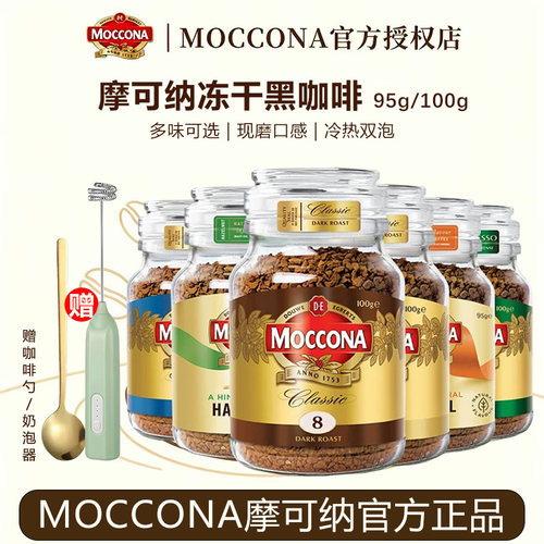摩可纳冻干黑咖啡深度8号100g