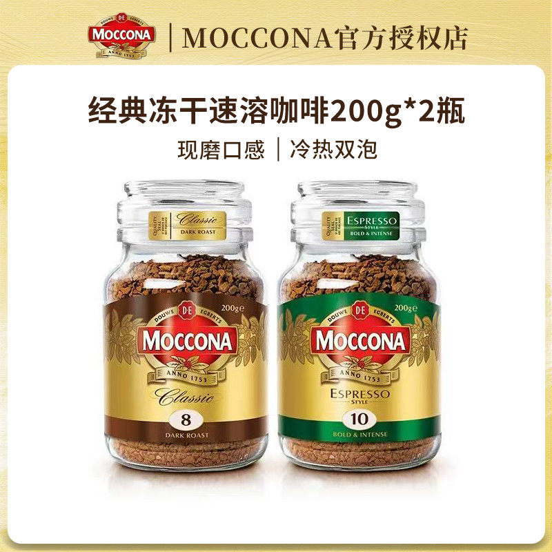 摩可纳moccona咖啡深度8号200g
