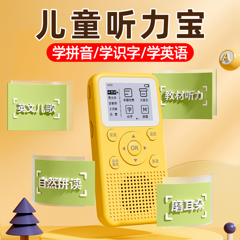 名校堂K12儿童护眼听力宝学习机故事机磨耳朵播放器6岁以上早教随