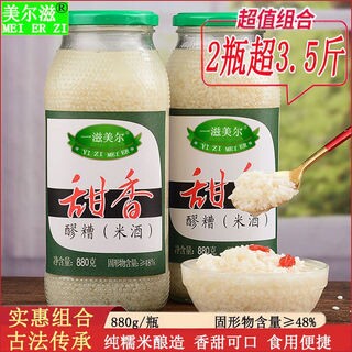 美尔滋甜酒酿醪糟玻璃瓶装自酿产妇月子米酒纯糯米酒甜酒糟商用