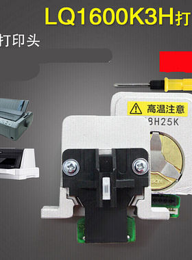 新品适用打印爱普生EPSON/LQ1600K3H打印头针式LQ590K打印机头690