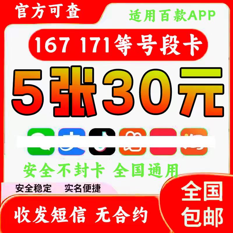 低月租电话卡手机号码手机卡可续费接收短信手机号抖音全国通用