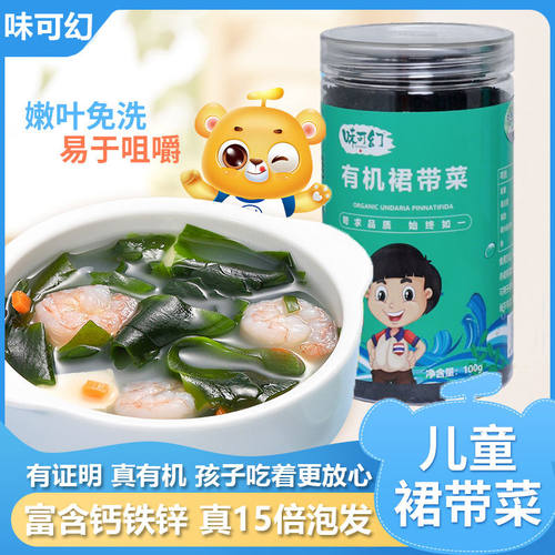 味可幻有机宝宝裙带菜无添加盐