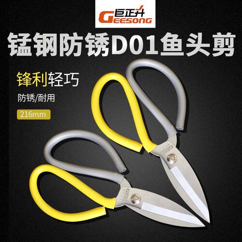 巨正升鱼头剪D01剪刀 工业家用厨房剪布剪刀电镀防锈剪刀 大剪刀