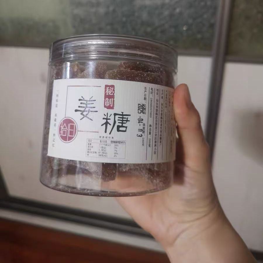 【潮汕】原味老姜味姜糖纯潮汕正特产零食宗姜糖片手工姜汁软糖