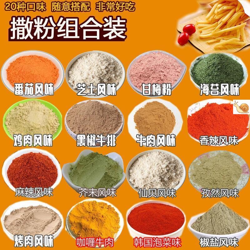 -旺旺仙贝粉甘梅粉撒料薯片空气年糕卷卷薯条撒粉辣条风味鸡柳调
