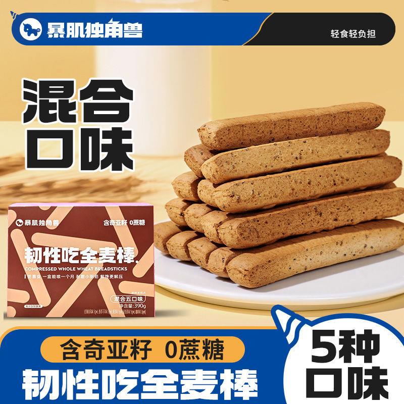 -独角兽暴肌厨房韧性吃全麦棒小钢筋156g五口味混合装磨牙棒饼干