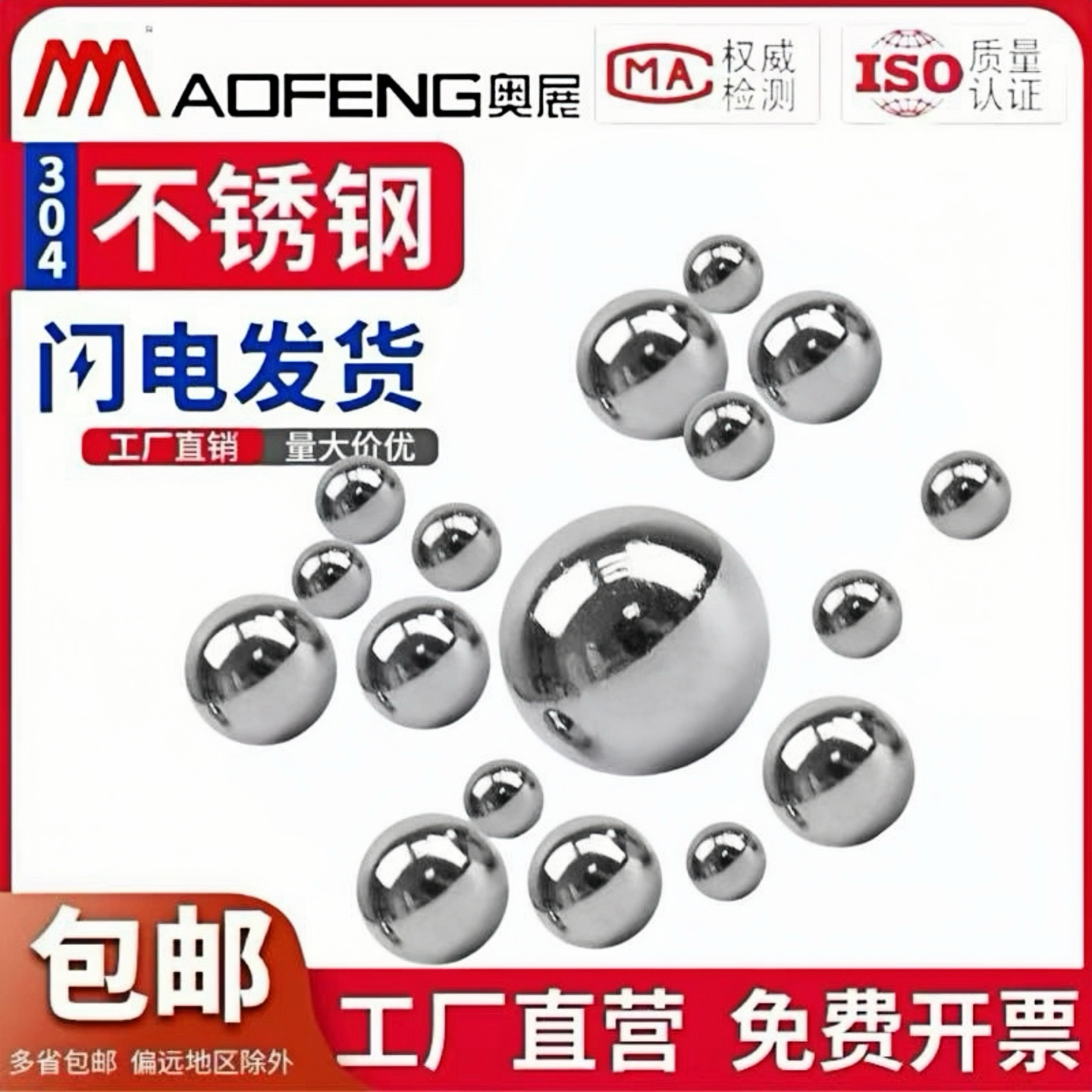 304不锈钢精密轴承钢珠