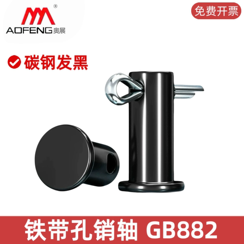 GB882平头带孔销轴定位销销钉发黑圆柱销子插销M4M12M14M16M25M30