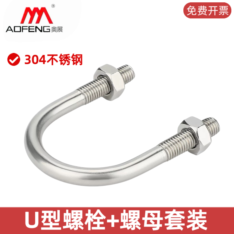 U型螺栓304不锈钢U形螺丝夹管管卡管夹固定卡扣套装M6M8M10M12M24