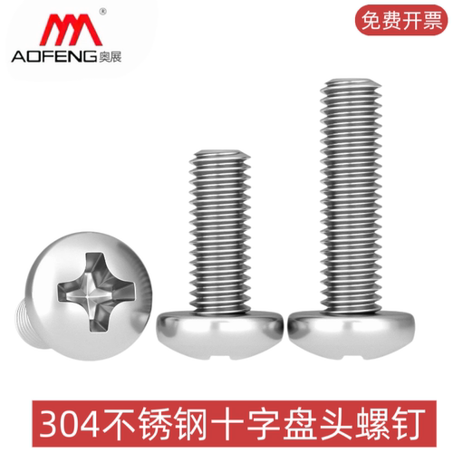 304不锈钢GB818十字盘头螺丝