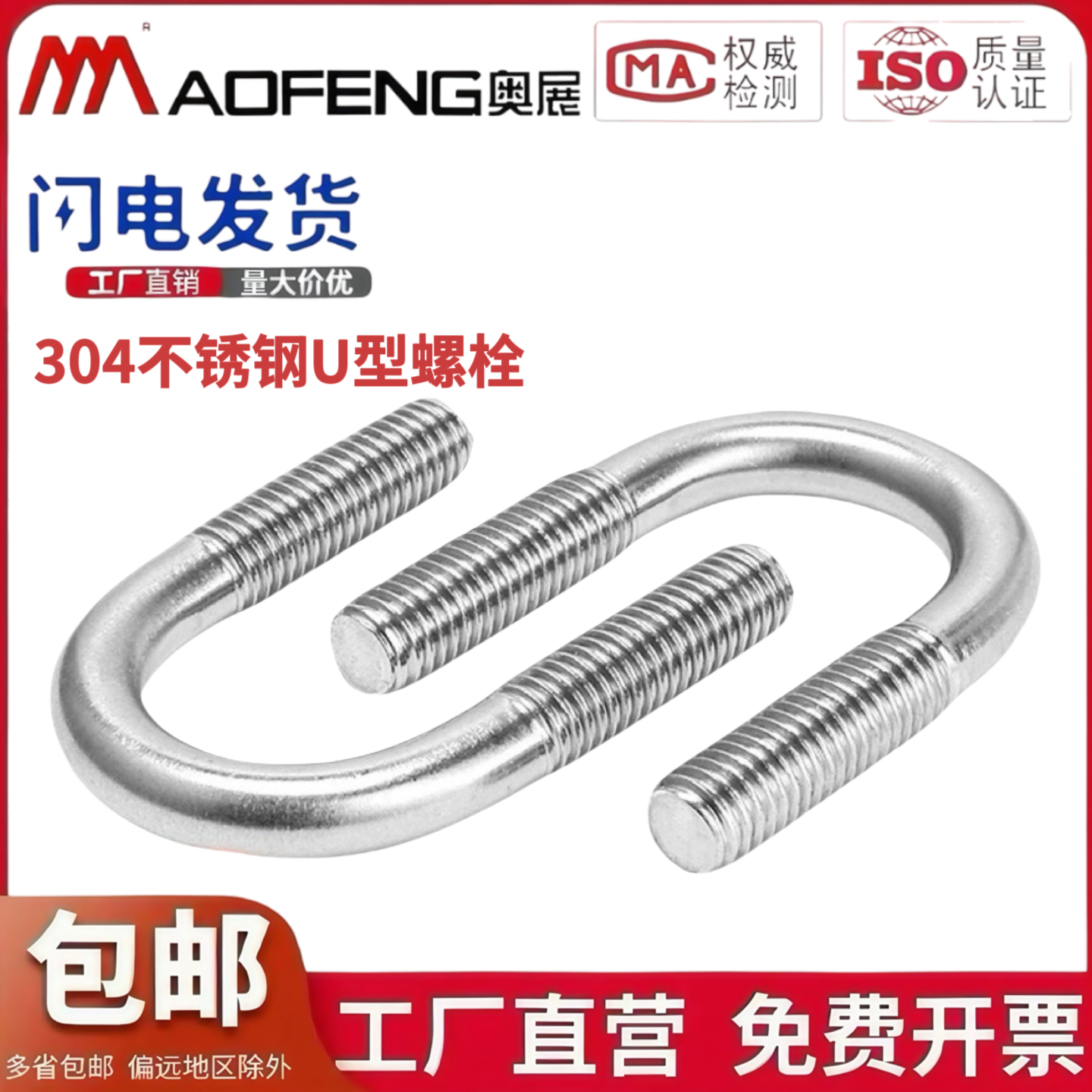 304不锈钢U型螺丝加长螺栓管卡管夹管箍固定卡扣骑马扣M6M8M10M12