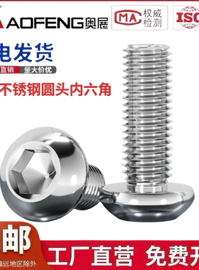 304不锈钢圆头内六角螺丝平圆头螺栓ISO7380盘头螺钉M3M4M5M6-M16