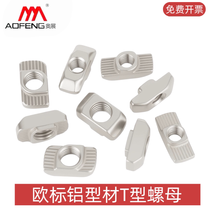 铝型材专用欧标T型螺母滑块帽国标20/30/40/45锤头船形M3M4M5M6M8图片