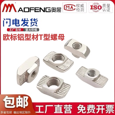 铝型材专用欧标T型螺母滑块帽国标20/30/40/45锤头船形M3M4M5M6M8