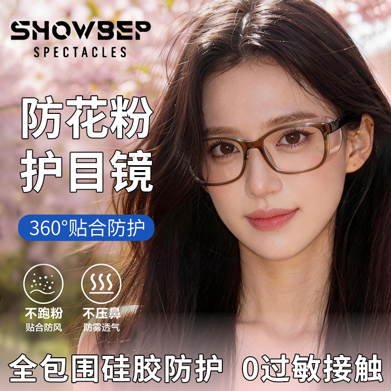 护目镜防花粉过敏眼镜女防雾防风沙尘全封闭术后防护矽胶湿房镜男