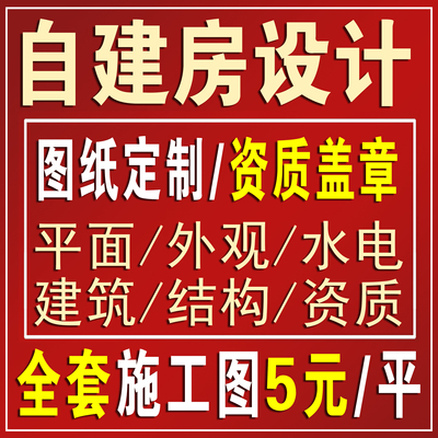 新农村自建房设计图纸二层三层四层施工图建筑结构施工图全套图纸
