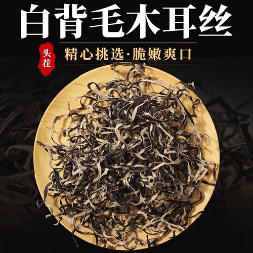 白背干木耳丝干货商用黑木耳螺蛳粉白背毛干黑木耳丝