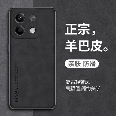 红米note13系列羊巴皮简约手机壳