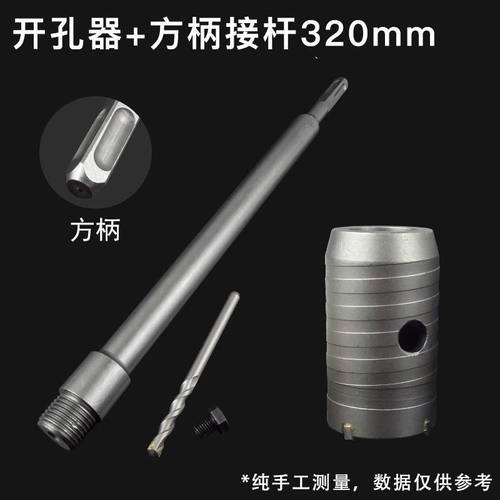 电锤墙壁开孔e器钻头混泥土水泥空调打扩孔器连接杆冲击打砖墙空
