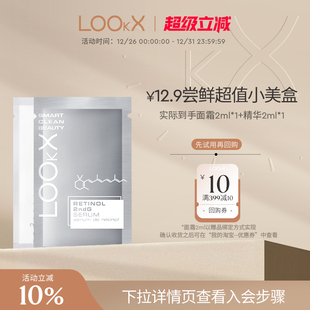 面霜2ml LOOkX逆龄系列精华2ml 临期 会员专享