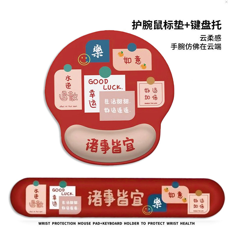 诸事顺利文字护腕鼠标垫女生手腕垫防滑办公室笔记本电脑键盘手托