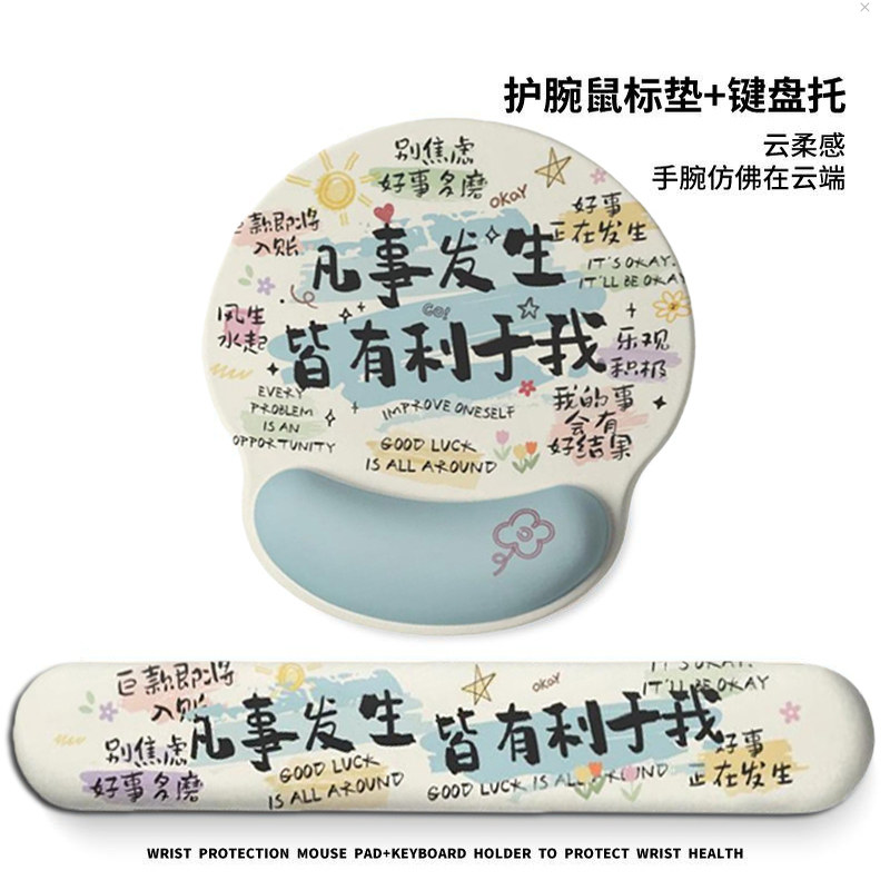 【全国热销！】创意文字护腕鼠标垫女生手腕垫防滑办公电脑滑鼠垫,电脑硬件/显示器/电脑周边,鼠标垫/贴/腕垫,淘宝优惠券,粉丝福利购,淘宝优惠卷