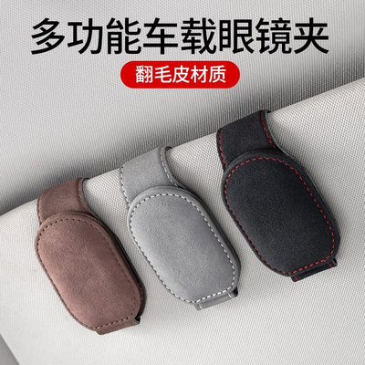 磁吸汽车眼镜夹遮阳板墨镜夹子