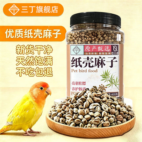 三丁纸壳火麻子鹦鹉粮大颗粒