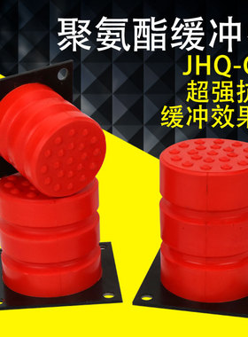 聚氨酯缓冲器JHQ-C/A起重机防撞垫 行车缓冲器/电梯缓冲器缓冲垫