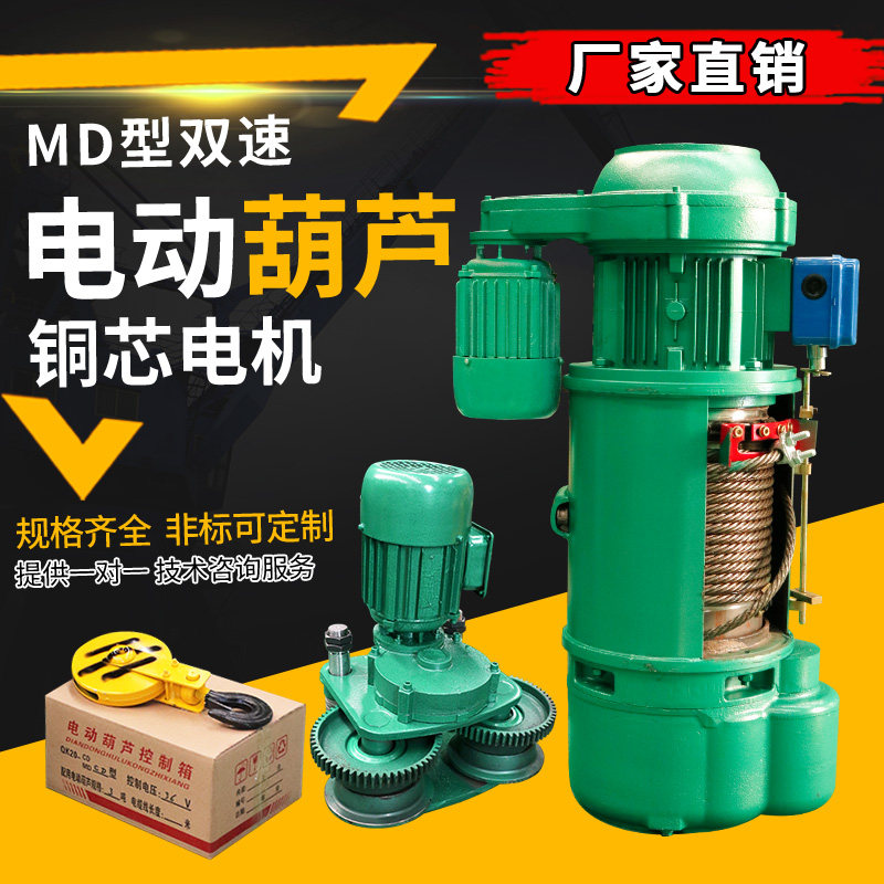 md双速电动葫芦快慢速钢丝绳吊机葫芦1/2/3/5/10吨16吨行车提升机