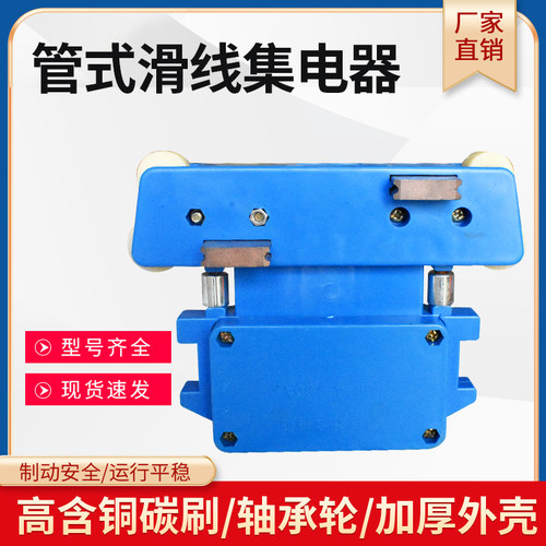 行车三极四极集电器JD3/4/5