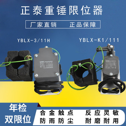 YBLX-3/11H行程开关重锤限位