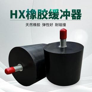 起重机HX型橡胶缓冲器龙门吊天车工矿设备减震圆柱防撞行车防撞块