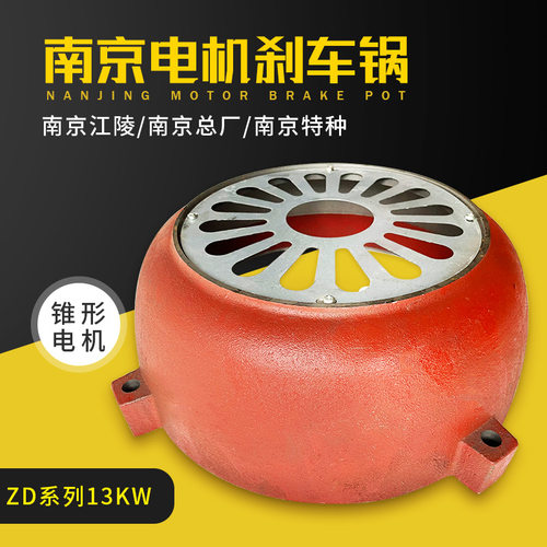 13KW锥形电机刹车锅风罩后端盖
