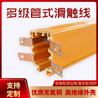 DHG型安全多级管式滑触线导电轨