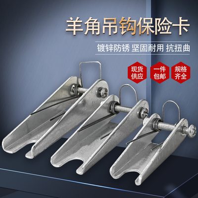 羊角吊钩保险卡防脱卡保险扣