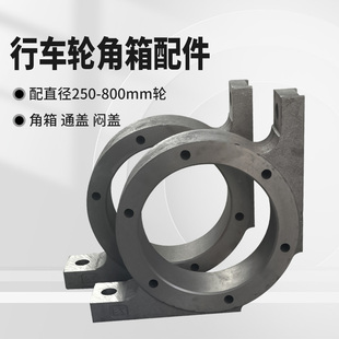 双梁行车轮组角箱轴承座250350600700天车龙门吊角箱跑轮压盖配件